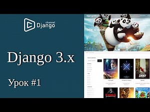 Django 3 tutorials - database architecture