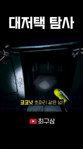 [Lethal Company] Exploring the Mansion #LethalCompany #gaming #horrorgame #funnyvideo #lethalcomp...