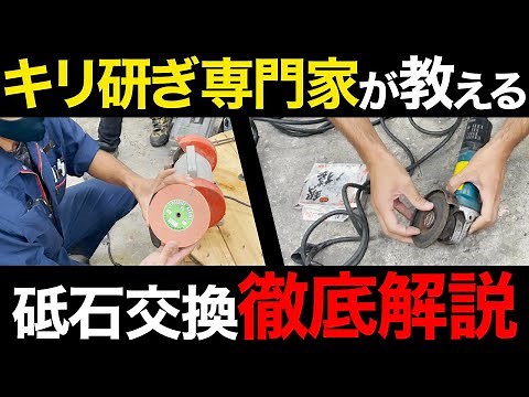 How to properly replace the blades of a disc grinder, sander, or bench grinder - DIY Taro Channel