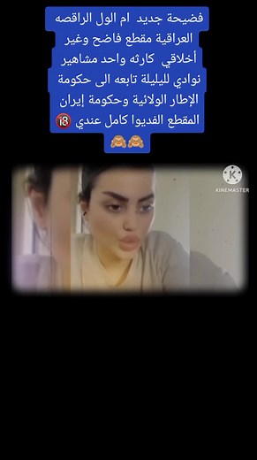 فضيحة أم الول: مقطع فديو صادم