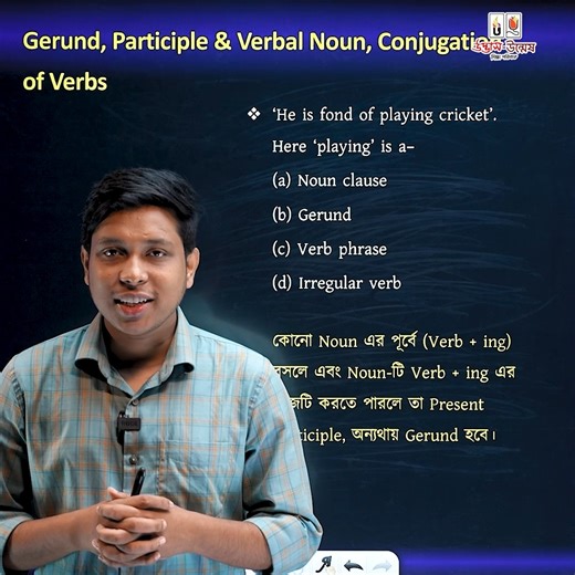 63K views · 1.4K reactions | Gerund এবং Participle এর Confusion দূর করো এই ভিডিও থেকে! #Gerund_&_Participle_Explained_By_AtiqVaiya_Udvash_Varsity_KHA | Udvash - ভার্সিটি ‘খ’ | Facebook