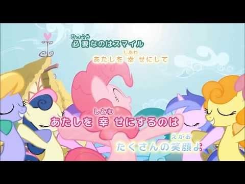 Japanese "Smile Song" - My Little Pony FiM S2E18 [Lyrics]