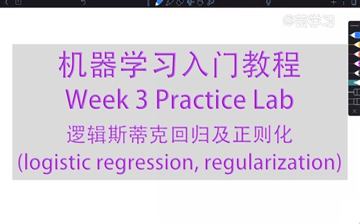 【机器学习入门】Week 3 Practice Lab-逻辑斯蒂克回归及正则化(logistic regression & regularization)