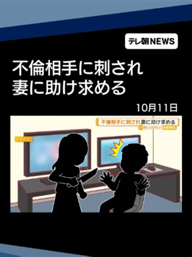 「監禁され刺された」妻にSNSで助け求める 不倫相手の33歳の女逮捕 福岡市 #テレ朝NEWS #tiktokでニュース | Woman Arrested for Attempted Murder
