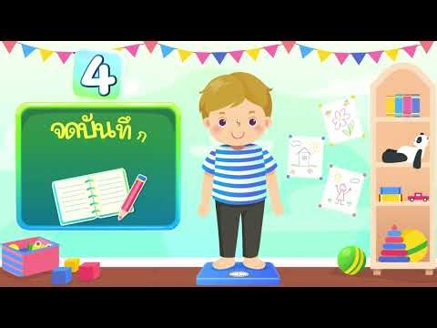 การชั่งน้ำหนักและวัดส่วนสูง