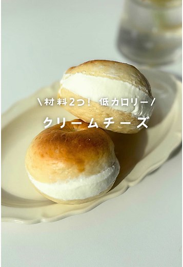 材料2つで低カロリークリームチーズ#クリチ#自家製クリームチーズ @#ダイエットレシピ