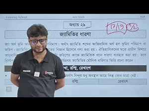 Mathematics-01 (Geometry) Primary Preparation Class