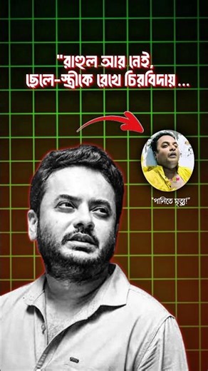 Rahul Banerjee No More 💔 Tollywood in Tears | Rahul Banerjee | #cineeduniya