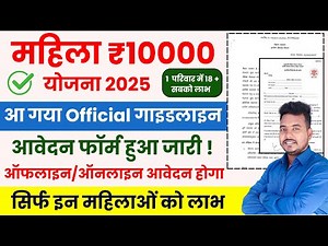 How to fill the Chief Minister's Women Employment Scheme 2025 Form | Mahila Rojgar Yojana 2025 |
