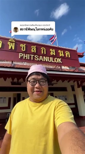 สำรวจสถานีรถไฟพิษณุโลก บรรยากาศเก่าแก่