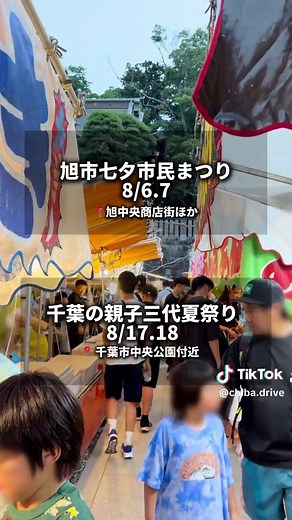 千葉県祭り2024年の開催日程と場所