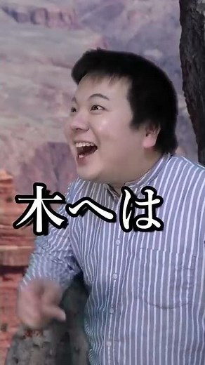 ダーウィン賞～金の生る木～#Short