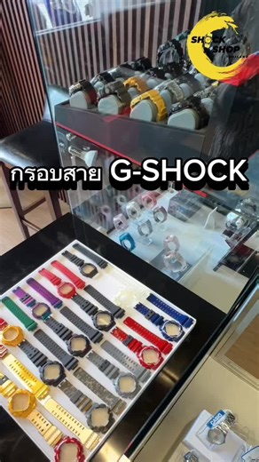 จำหน่าย Casio G-Shock ของแท้ทุกรุ่นและบริการซ่อม