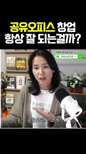 공유오피스 창업 항상 잘 되는걸까요?