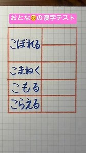 #おとなの漢字テスト#脳トレ漢字#手書き