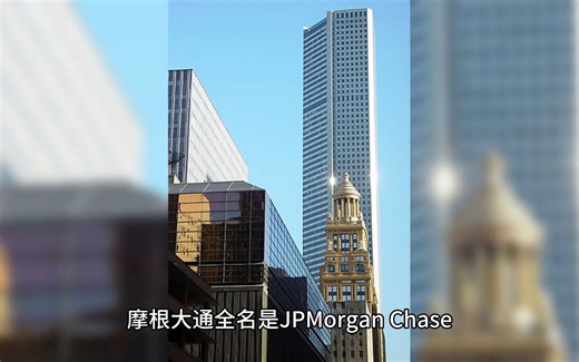 J.P摩根银行开户（Chase）指南