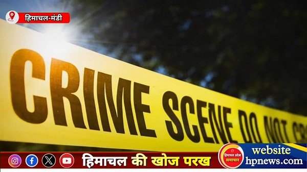 हिमाचल प्रदेश के मंडी जिले से दर्दनाक घटना की खबर || Mandi News || Himachal Breaking News ||