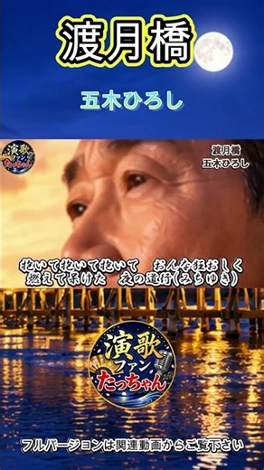 【歌ってみた】渡月橋／五木ひろし 🎤 京都・嵐山の情景を思い浮かべながら