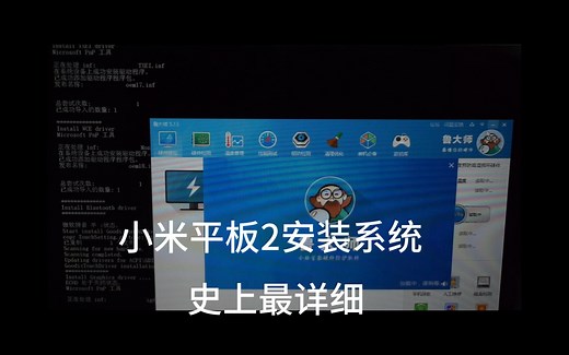 史上最详细小米平板2安装系统教程包教包会 不详细，学不会来打我