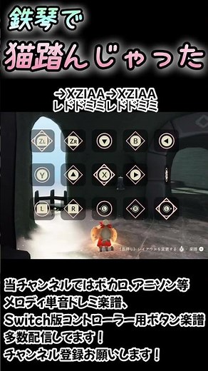簡単演奏♪鉄琴で“猫踏んじゃった”Switchコントローラー用ボタン楽譜、ドレミ楽譜付き【sky星を紡ぐ子どもたち】