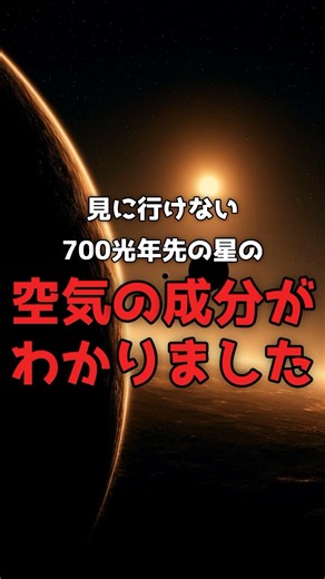 [The Magic of Observation] Humanity read the atmosphere of a planet 700 light-years away. #JWST #...