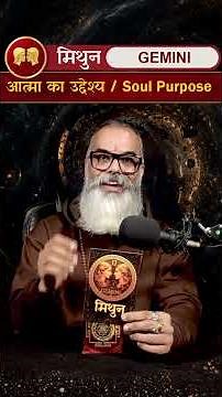 मिथुन राशि जीवन लक्ष्य | Gemini Soul Purpose of This Life: Your Hidden Destiny ✨ #shorts