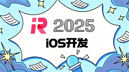 【2025|移动开发-iOS 】第二节课:C语言进阶-结构体与指针