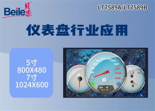 LCD彩屏动图控制芯片LT7589A/LT7589B-仪表盘行业应用案例演示#串口屏#lcd #lcd屏 #芯片