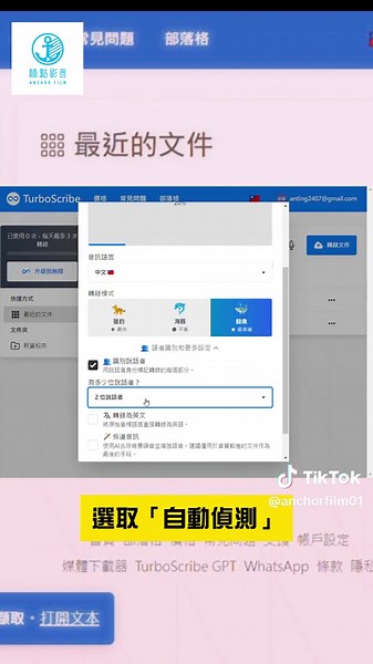 影片配字幕好麻煩？AI來搞定！ TurboScribe語音辨識神器，一秒變身字幕達人。說話就能生字幕，效率炸裂！🚀