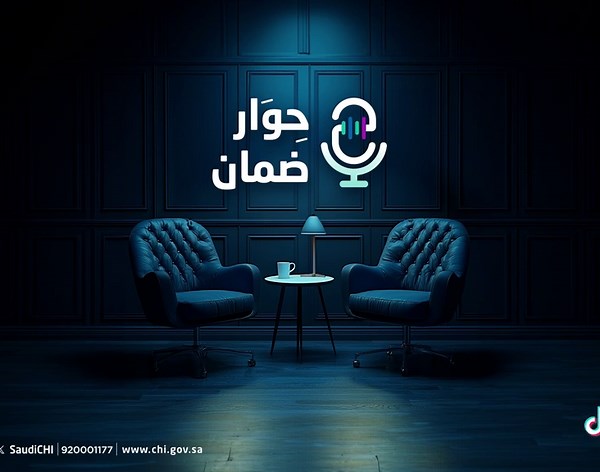 ‏ضمان صحتك في حوار. #حوار_ضمان #مجلس_الضمان_الصحي