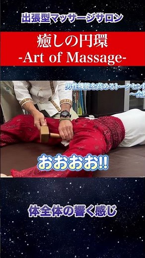 会陰は生命の源でエネルギーの根源【癒しの円環-Art of Massage-】