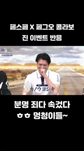 페스페 X 페그오 콜라보 진 이벤트 반응 #fate #fatestrangefake #페이트 #페이트스트레인지페이크