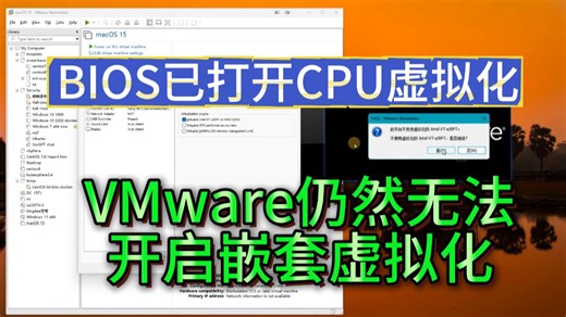 解决VMware报错“虚拟化不可用”问题，亲测有效！