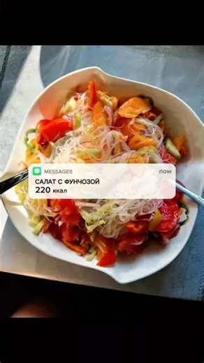 это очень вкусно #пп #фунчоза #салатсфунчозой #рецепты #какпохудеть
