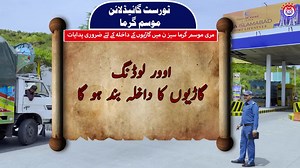 14K views · 409 reactions | Tourist Guide for Murree. Travel Advisory | City Traffic Police Rawalpindi | Facebook