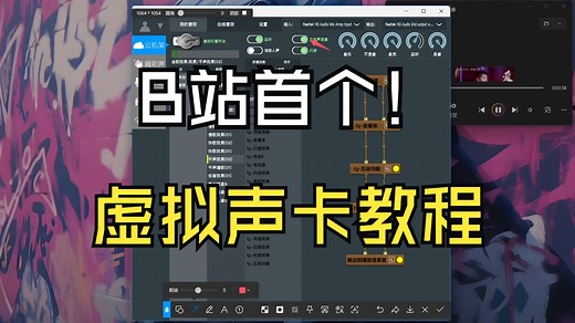 虚拟声卡安装及使用(小白教程 附下载链接)