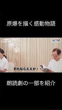 父と暮らせば〜朗読劇