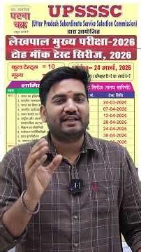 लेखपाल मुख्य परीक्षा टोह टेस्ट सिरीज || ऑफलाइन टेस्ट सेंटर || घटना चक्र पब्लिकेशन