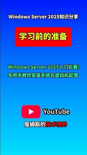 Set Up Windows Server 2025 FAST!
