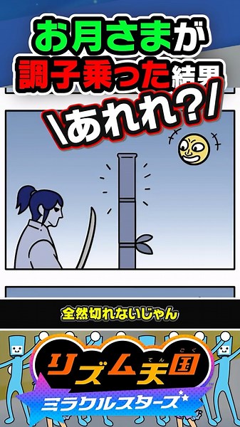 [Lore] What happens when a samurai faces a cocky moon...??? #RhythmHeaven #RhythmTengoku #Miracle...