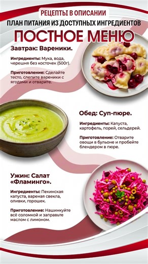 🍲 Постное меню на день