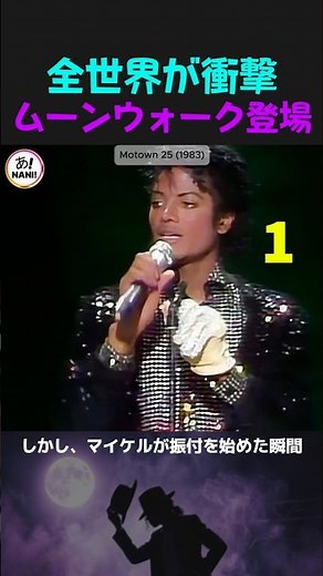 I Like the New Song, Billie Jean and the Moonwalk