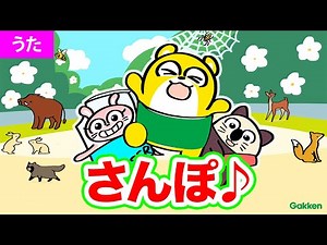 【うた♪】さんぽ｜ジブリ｜となりのトトロ｜こどものうた｜キッズ｜Japanese Children's Song｜親子向け知育教育アニメ|学研キッズTV