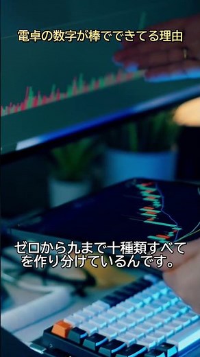 電卓の数字が棒でできてる理由