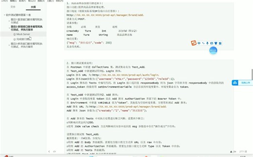 接口测试样题1-2 Mock Server