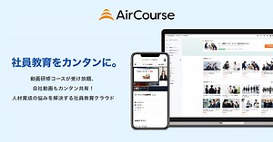 【旧学習パス】新任係長研修｜AirCourse