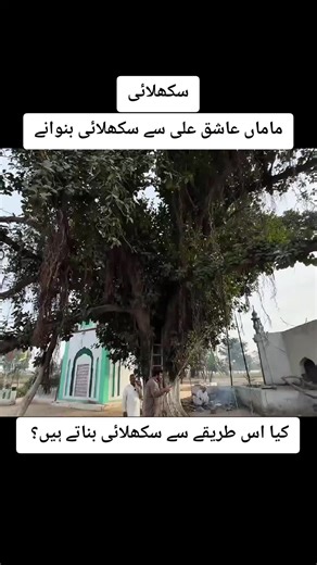 Sikhai Banane Ka Fun