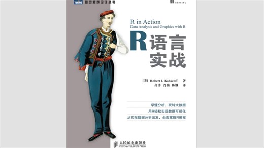 R语言实战-R in action-第1章-R语言安装 程序包安装等