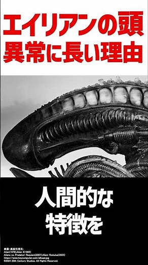 Intriguing reasons behind alien bizarre designs