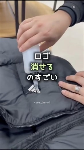 着なくなった服これで復活した😳 #便利アイテム #洋服リメイク #ロゴ消し